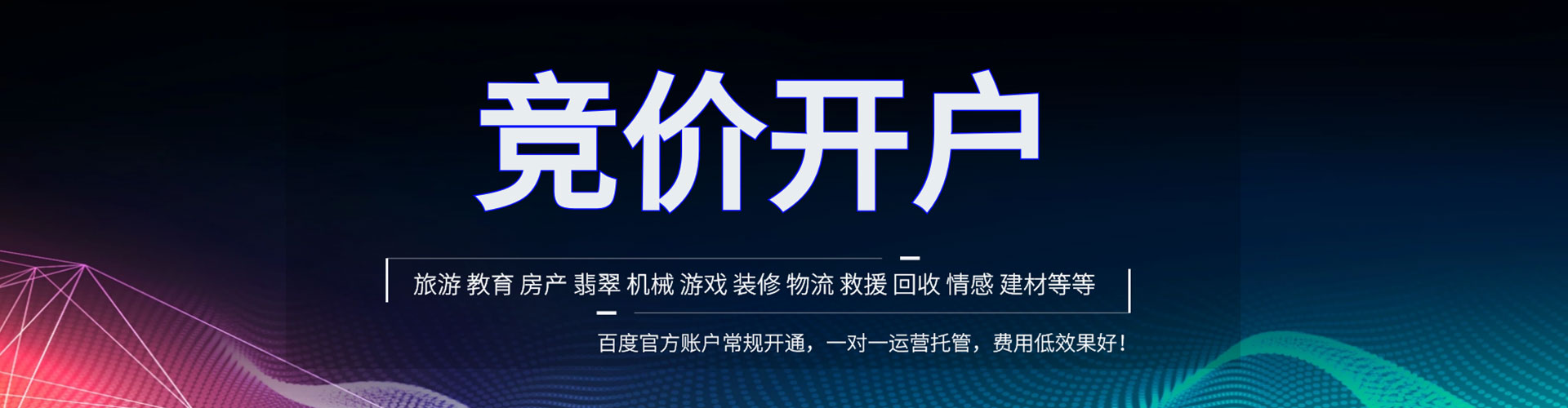 泗水百度竞价代理